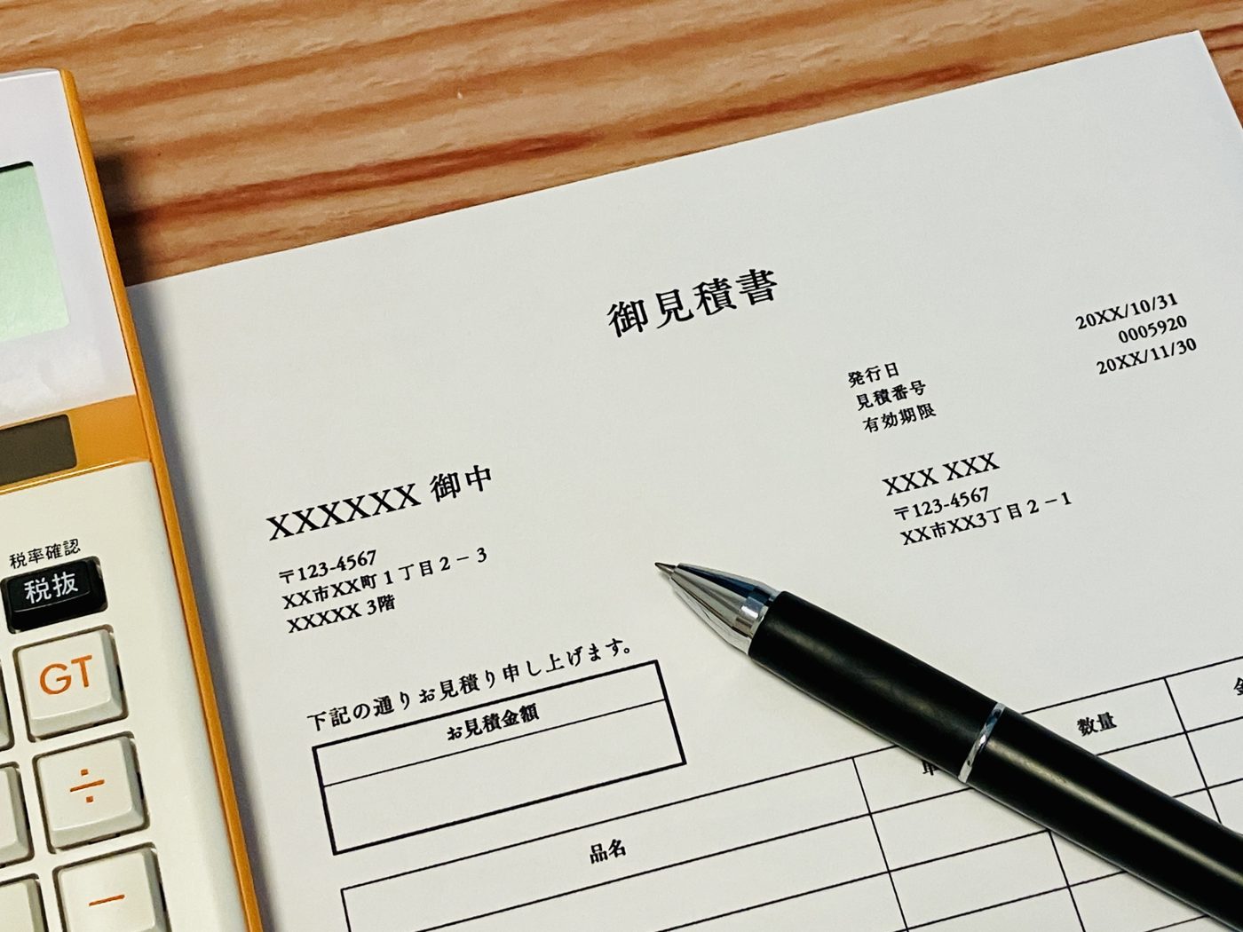 見積書とペン