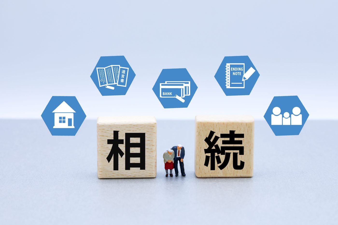 「相続」と書かれた積み木と家族の人形